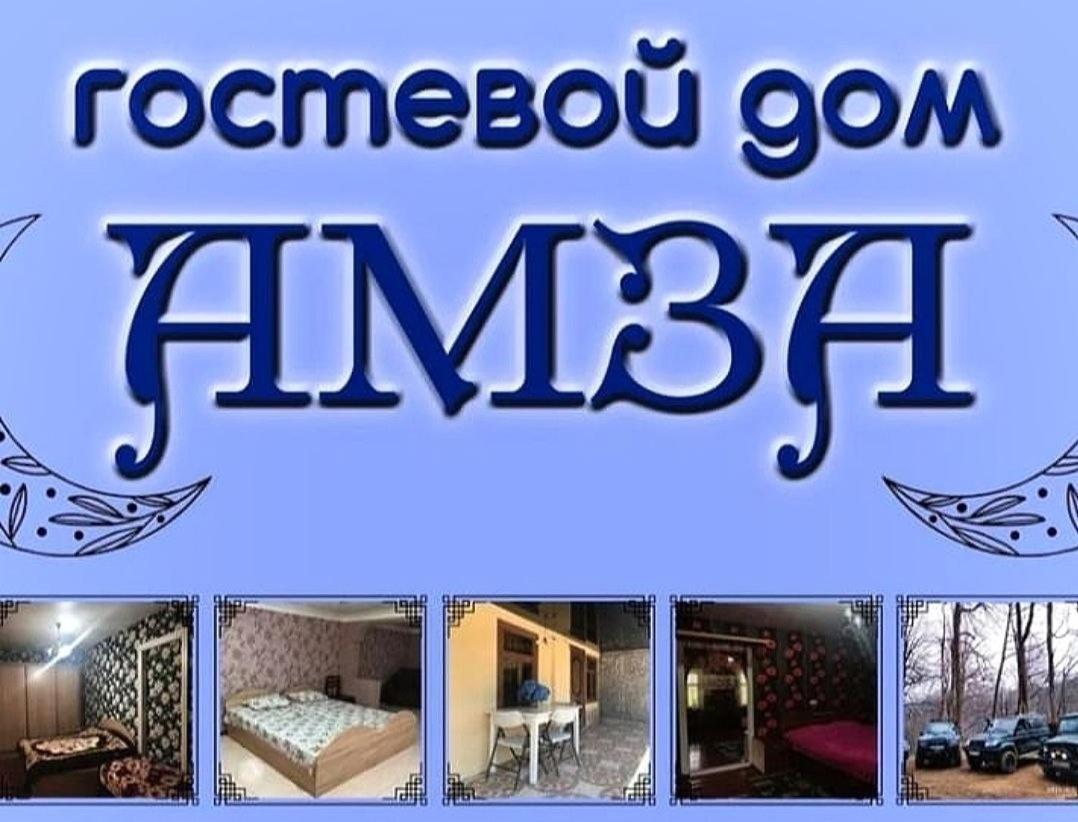 Bed and Breakfast Гостевой дом АМЗА Tqvarcheli Екстер'єр фото